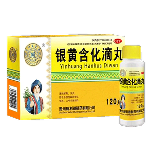 贵州威利德银黄含化滴丸120丸小绿瓶消炎扁桃体炎中药中成药正品
