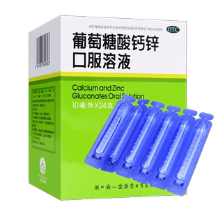 福人金身葡萄糖酸钙锌口服溶液24支口服液婴幼儿老年人儿童旗舰店