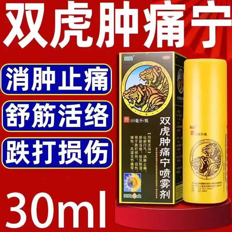 【葵花】双虎肿痛宁喷雾剂30ml*1瓶/盒