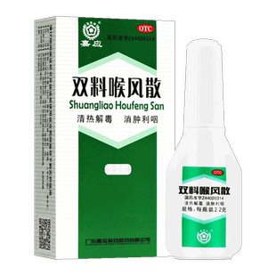 嘉应双料喉风散喷剂咽喉肿痛消肿解毒牙龈中药中成药牙痛粉旗舰店