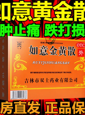 如意黄金散黄金散外敷如意黄金散非软膏消肿止痛跌打损伤正品包邮