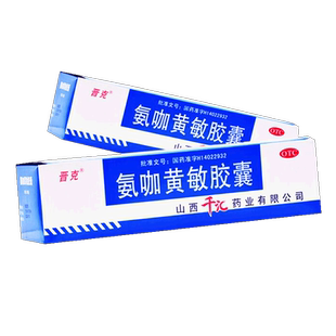 山西千汇晋克氨咖黄敏胶囊胺咖安加安咖氨珈黄敏胶囊老式感冒药