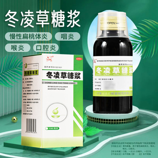 仙鹤始德堂冬凌草糖浆口服液大瓶糖桨慢性扁桃体炎咽炎喉炎口腔炎