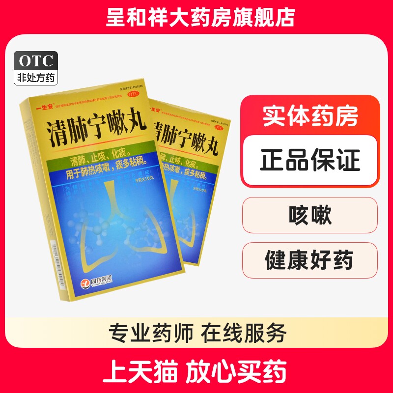 广盛原一生安清肺宁嗽丸9g*10丸清肺止咳化痰肺热咳嗽痰多粘稠