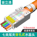 接头 七类通孔水晶头镀金万兆ca6a超六类屏蔽粗网线CAT7铜壳穿孔式