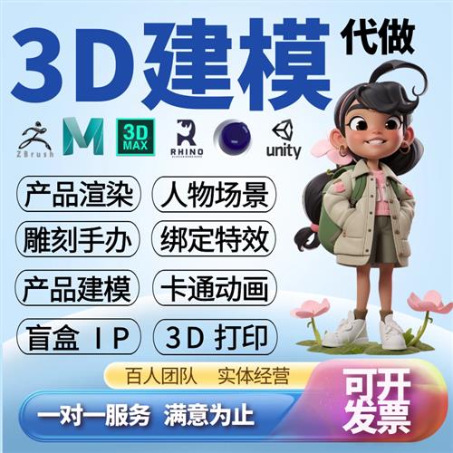 d建模渲染cd产品maya定制犀牛设计效果图模型接单代做三维制作