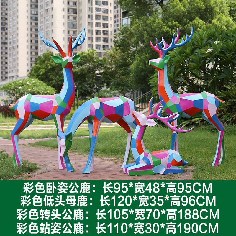 户外园林景观动物装饰玻璃钢七彩几何梅花鹿雕塑小区公园草坪摆件