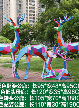 户外园林景观动物装饰玻璃钢七彩几何梅花鹿雕塑小区公园草坪摆件