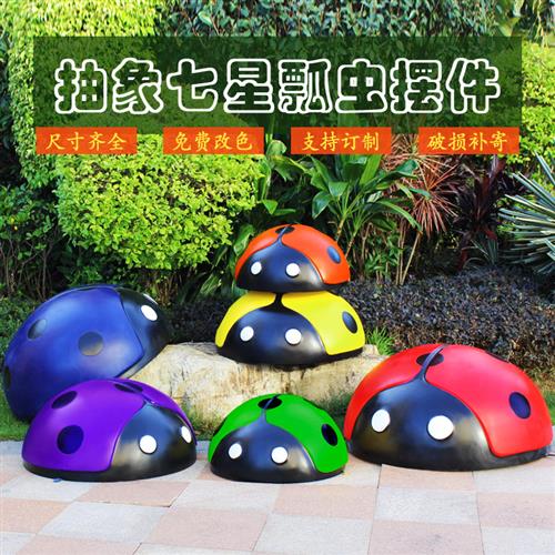 游乐场仿真甲虫雕塑模型摆件玻璃钢七星瓢虫幼儿园草坪井盖装饰品