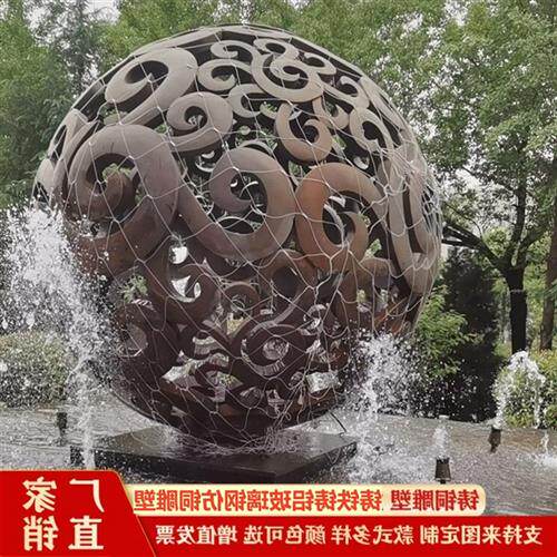 锻铜不锈钢镂空圆球雕塑广场公园抽象户外圆球喷泉景观雕塑摆件