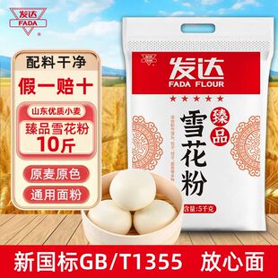 发达雪花粉中筋小麦粉小麦面粉家用大饼馒头花卷面条面粉