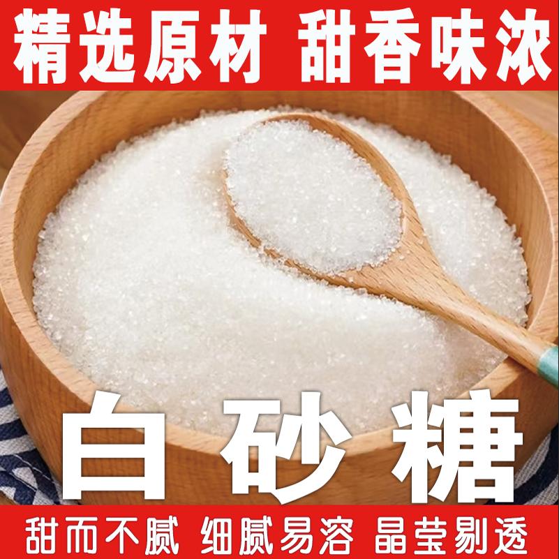 精选优质白砂糖烘焙煲汤原材料