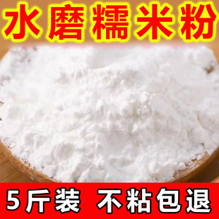 正宗水磨糯米粉农家自磨家用南瓜饼雪媚娘汤圆粉冰皮月饼烘焙材料