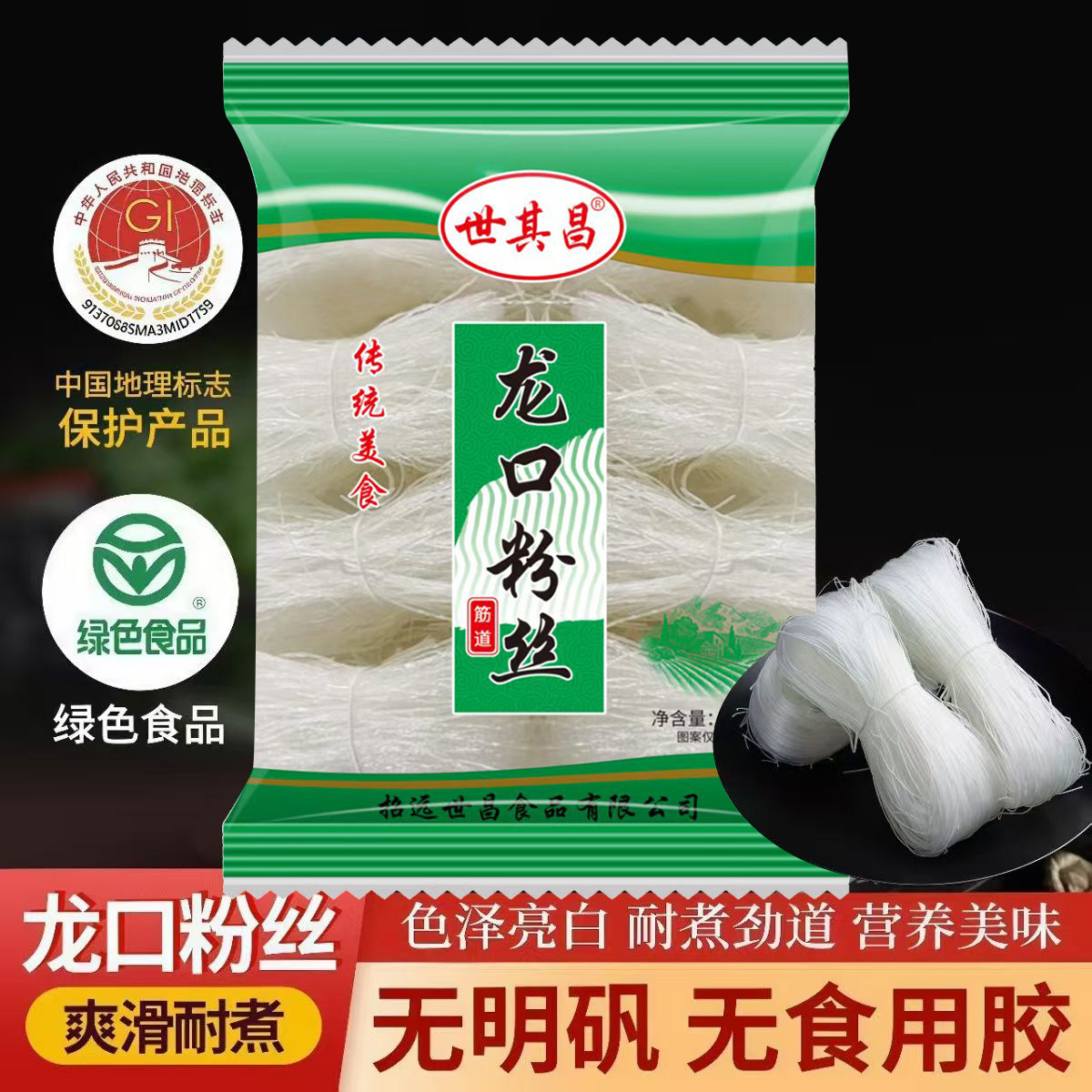 正宗山东龙口粉丝山东特产图片