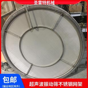 CSB1500振动筛网架 超声波不锈钢筛架 单震头双震头胶粘网架