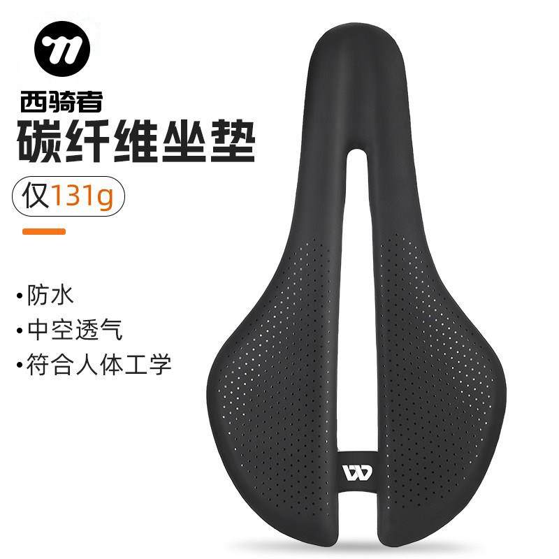 西骑者自行车坐垫碳纤维鞍座中空超轻公路自行车专业竞速骑行配件