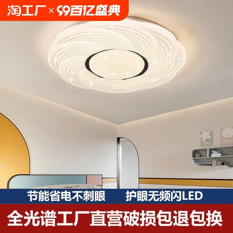 卧室灯吸顶灯主卧房间灯客厅灯全光谱护眼LED灯护眼儿童房餐厅灯