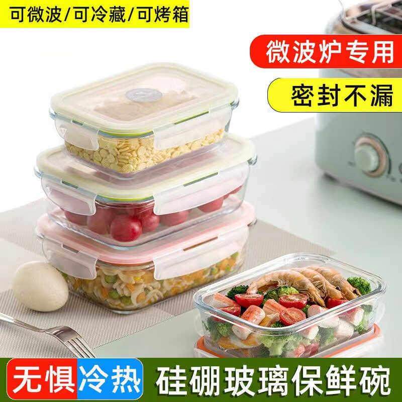 多件套耐热高硼硅玻璃饭盒微波炉专用玻璃碗带盖子保鲜碗便当碗,餐饮具,保鲜盒,淘宝优惠券,粉丝福利购,淘宝优惠卷