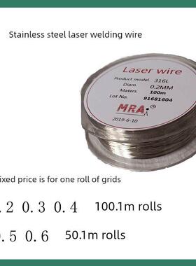 德国进口MRA ER304不锈钢激光焊丝308316卷丝0.2-0.6激光焊丝小盘