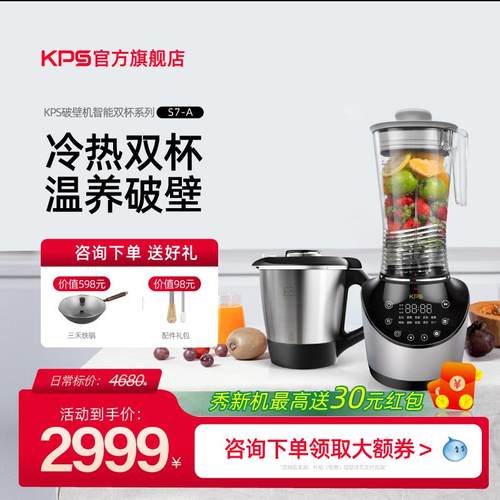 【国补15%】KPS祈和智能温控家用多功能豆浆机破壁机自动清洗S7-A