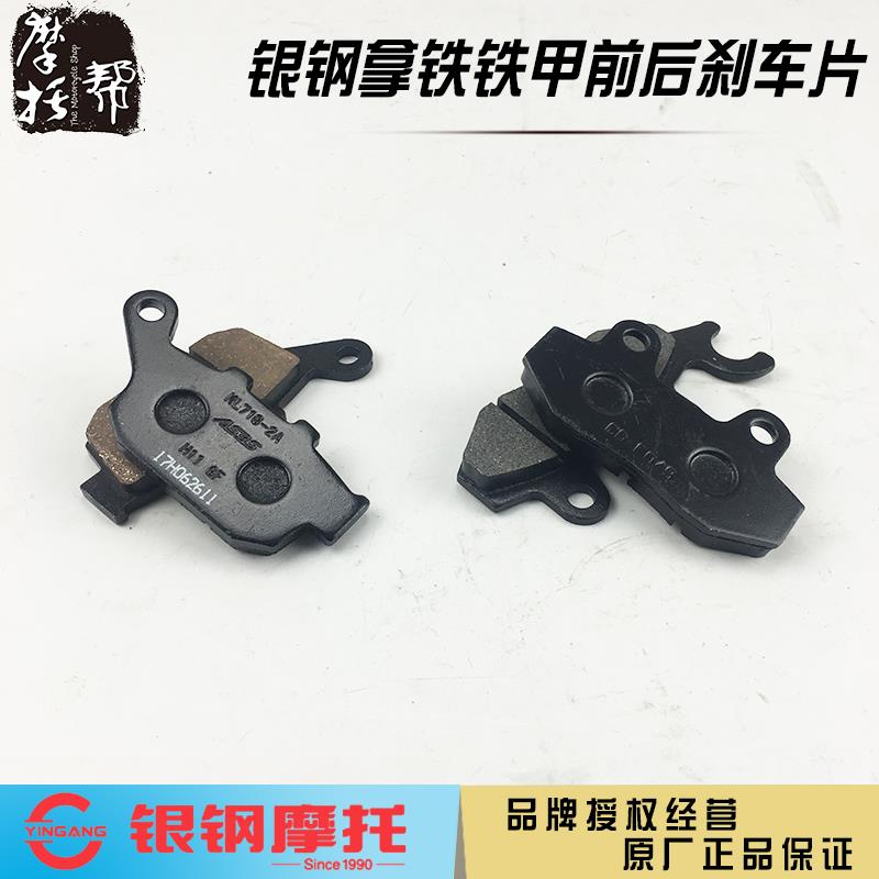 银钢铁甲拿铁YG200-8ABCD摩托车原厂配件前/后刹车片制动摩擦蹄片