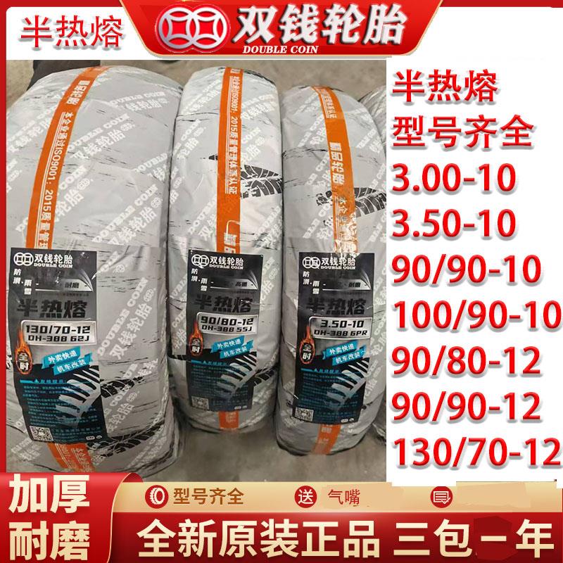 双钱电动车轮胎3.00-10真空胎3.50-10摩托车踏板车防爆钢丝真空胎