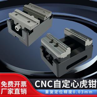 自定心老虎钳CNC四轴五轴精密夹具EROWA夹具快速装夹同心定心台虎