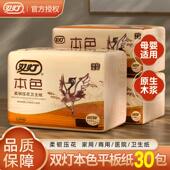 双灯本色柔韧压花卫生纸厕所专用草纸平板纸家用大包厕纸整箱正品