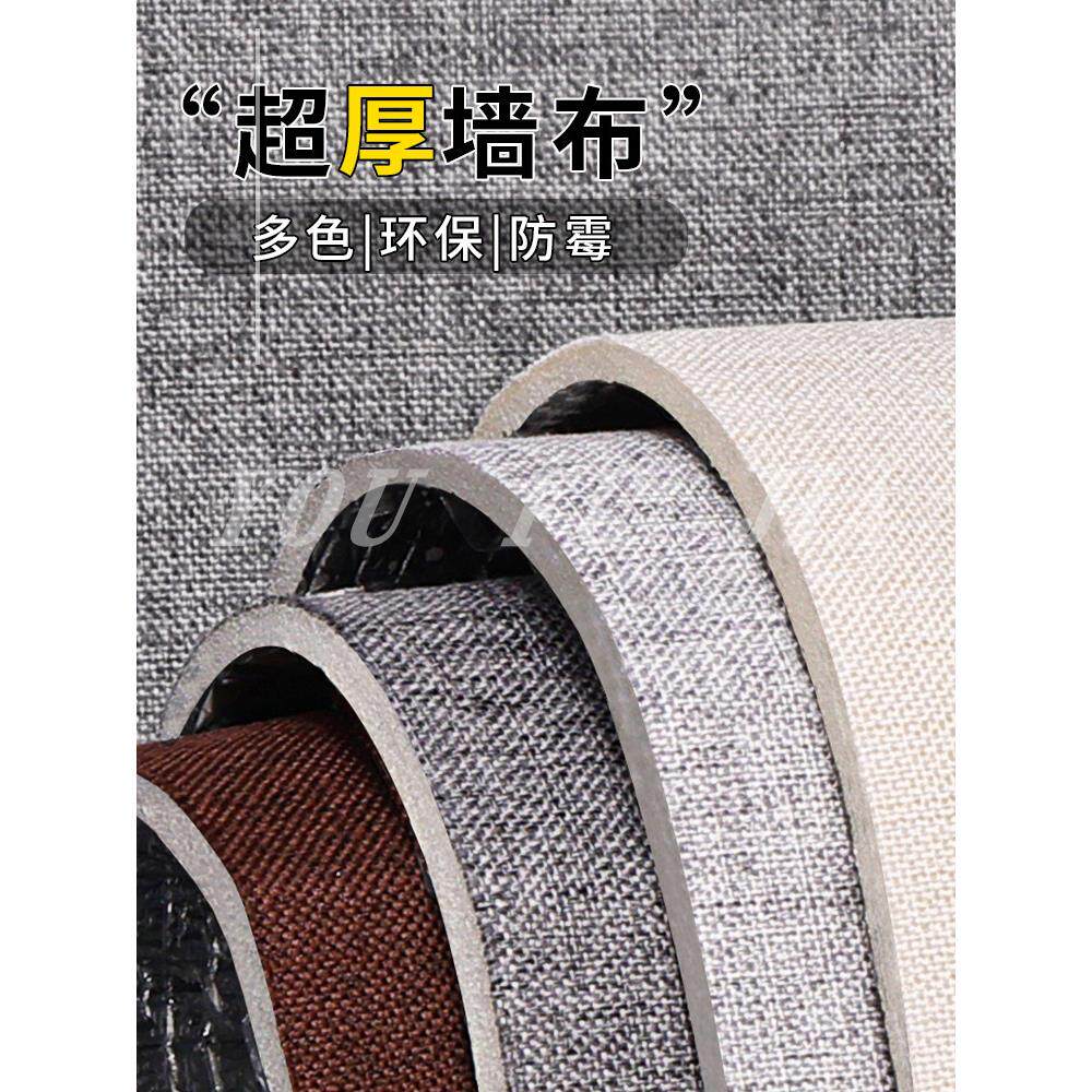 自粘加厚防水墙布卧室客厅电视背景墙装饰软包墙板自装家用壁布