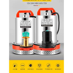 直流潜水泵浇菜泵48V60V72伏12V24V高扬程抽水机农用电瓶车抽水泵