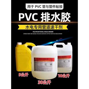 PVC胶水排水管专用大桶粘胶剂塑料线管高强度快速胶合剂5/30公斤