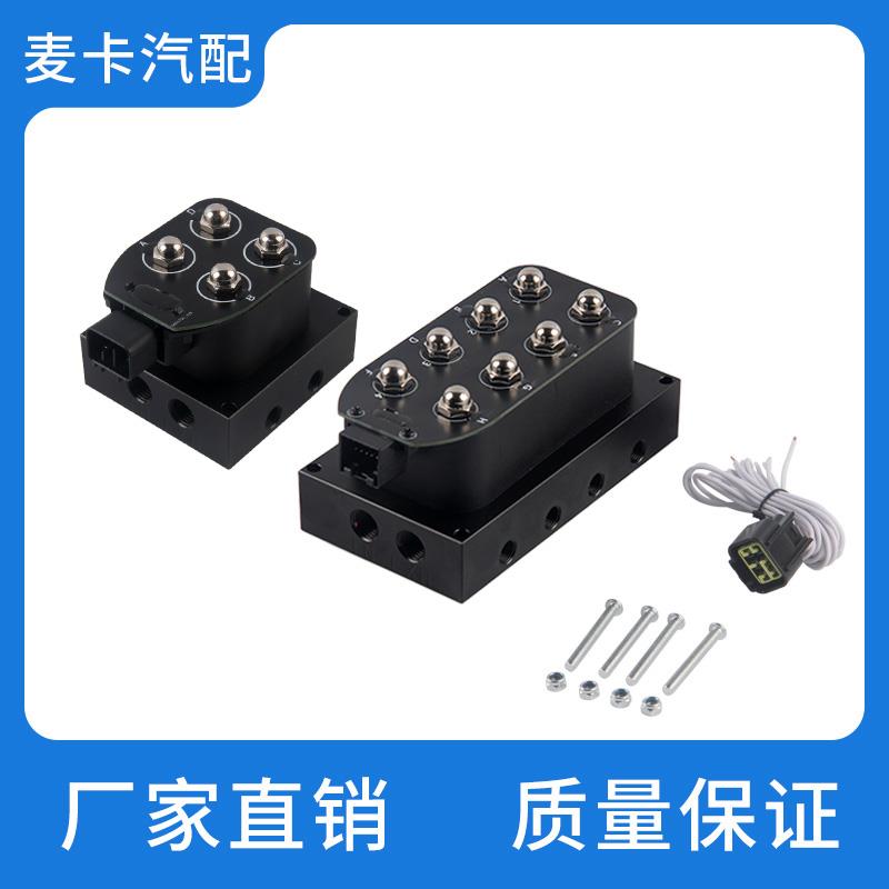 汽车改装空气悬挂分配阀避震控制阀气动避震通用四位八位电磁阀