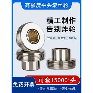 滚丝轮高强度套丝机自动滚丝机配件钢筋直螺纹平头轮刀片压丝轮