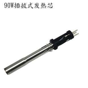 205发热芯90W焊台烙铁芯200W优络150w焊台手柄电烙铁发热芯通用型
