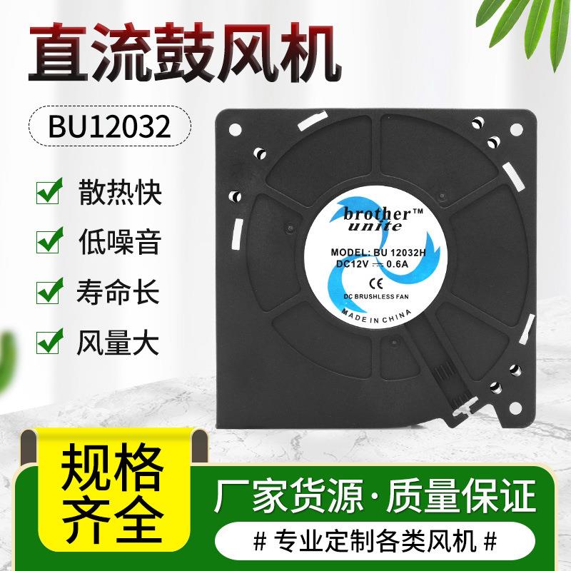 DC12032鼓风机空气净化器气模用12V暖风机风扇散热鼓风机