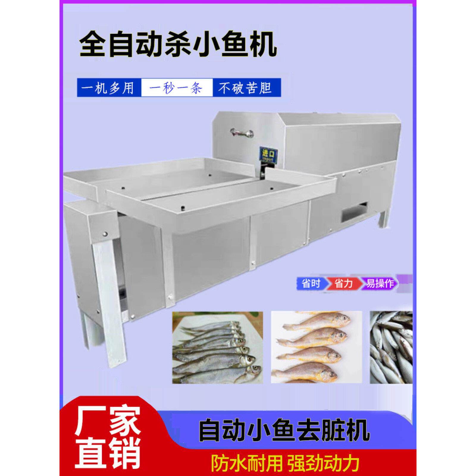 商用杀鱼机器自动刨小鱼机小黄鱼开肚去内脏机开肚机小白条开肚机