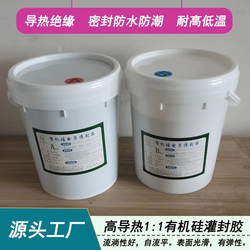 驱动电源变压器用高导热有机硅灌封胶机电设备线路板密封防水AB胶