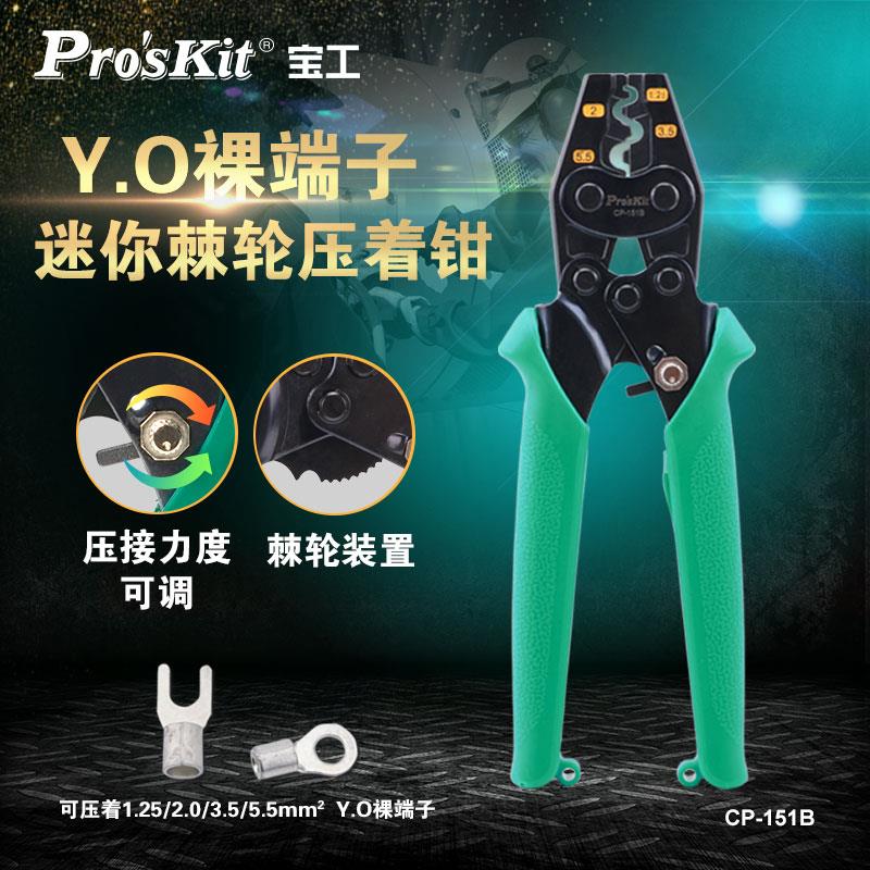 宝工CP-151B工业级Y.O裸端子压接钳迷你型棘轮压线钳冷压端子管型