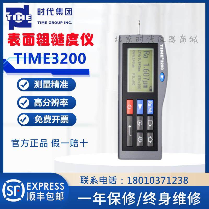 北京时代表面粗糙度仪TIME3200/TR200便携手持式锚纹仪表面光洁度,五金/工具,粗糙度仪,淘宝优惠券,粉丝福利购,淘宝优惠卷