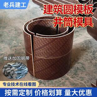圆柱模板预制检查井模具定制建筑木模板井圈混凝土浇筑水泥井筒