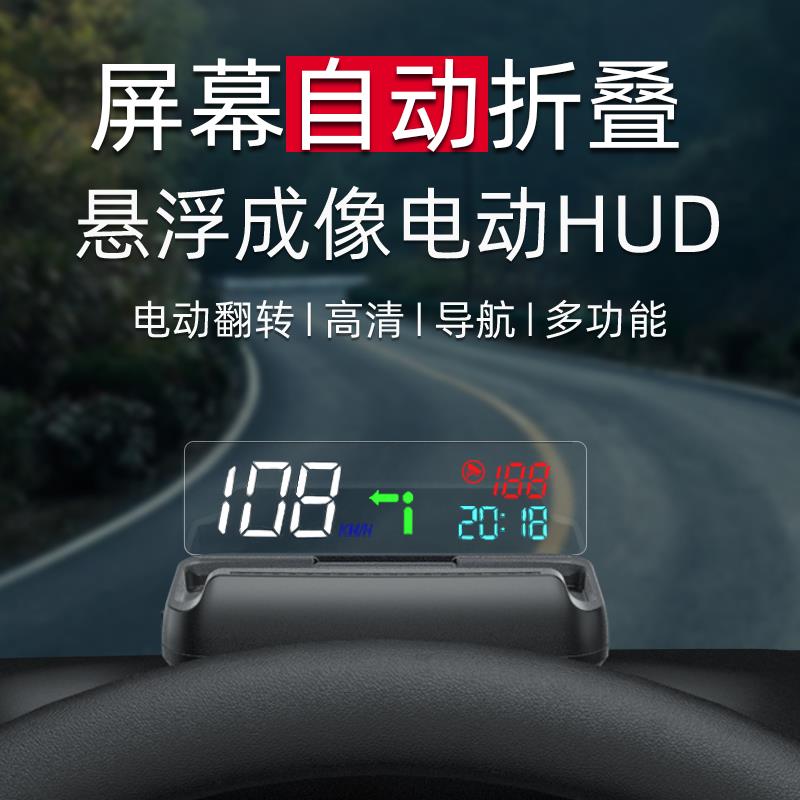 车载HUD抬头显示电动自动折叠OBD车速导航投影仪表汽车胎压监测器