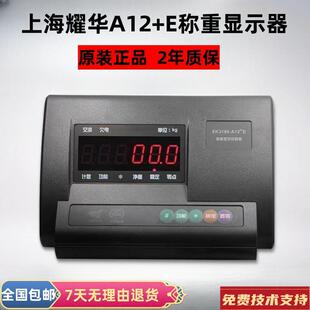 上海耀华XK3190-A12+E称重显示器小地磅电子秤显示仪表接电脑表头