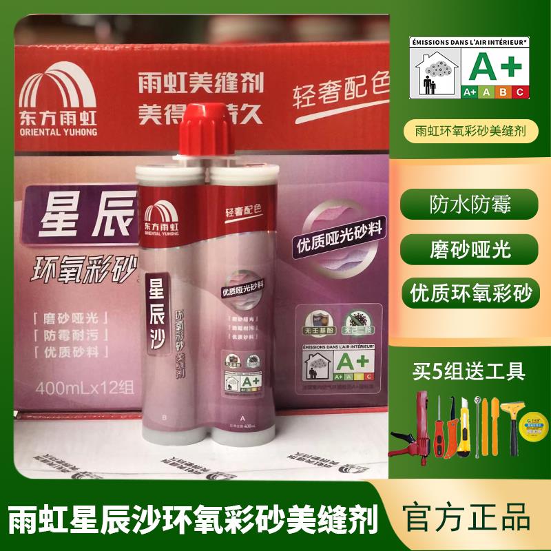 雨虹美缝剂星辰沙环氧彩砂家用瓷砖地砖专用填缝剂防水防霉勾缝剂