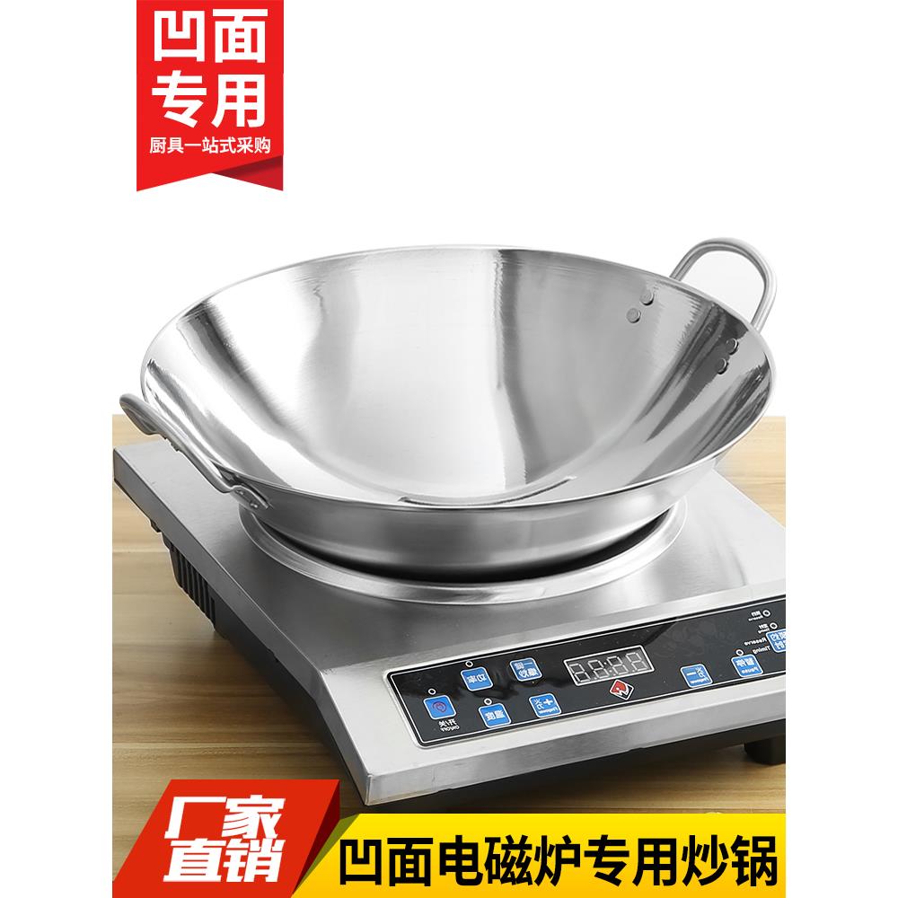 商用凹面电磁炉炒锅电磁灶铁锅爆炒锅圆底炒锅带磁锅厨师用炒菜锅