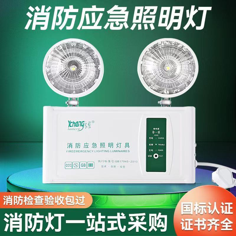 永程消防应急灯led照明灯 国标充电双头灯停电应急灯安全出口灯