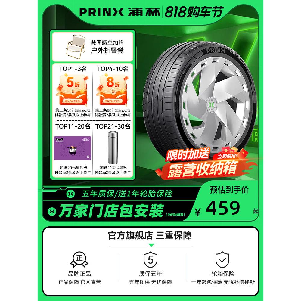 浦林静音棉205215225235245255汽车轮胎404550556065R17R18R19R20