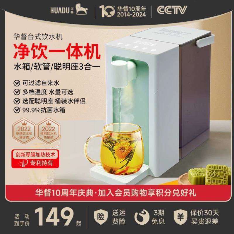 热式台式加热家用小型烧水净水即饮水器一体机饮水机华督桌面抽水