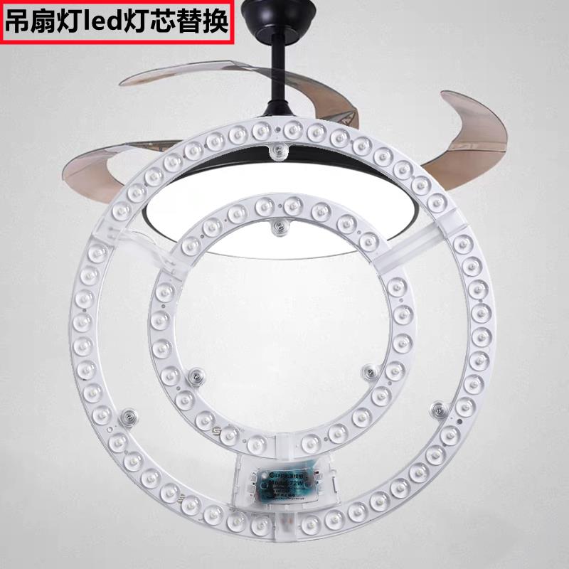 风扇灯led灯芯通用配件吊扇灯三色变光磁吸灯盘电风扇吸顶灯光源