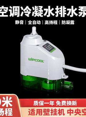 小型全自动空调排水泵P12C36维朋冷凝水提升泵家用外置抽水器静音