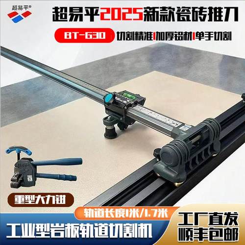 超易平BT30轨道瓷砖推刀高精度岩板手动切割机地板砖切割机双刀头